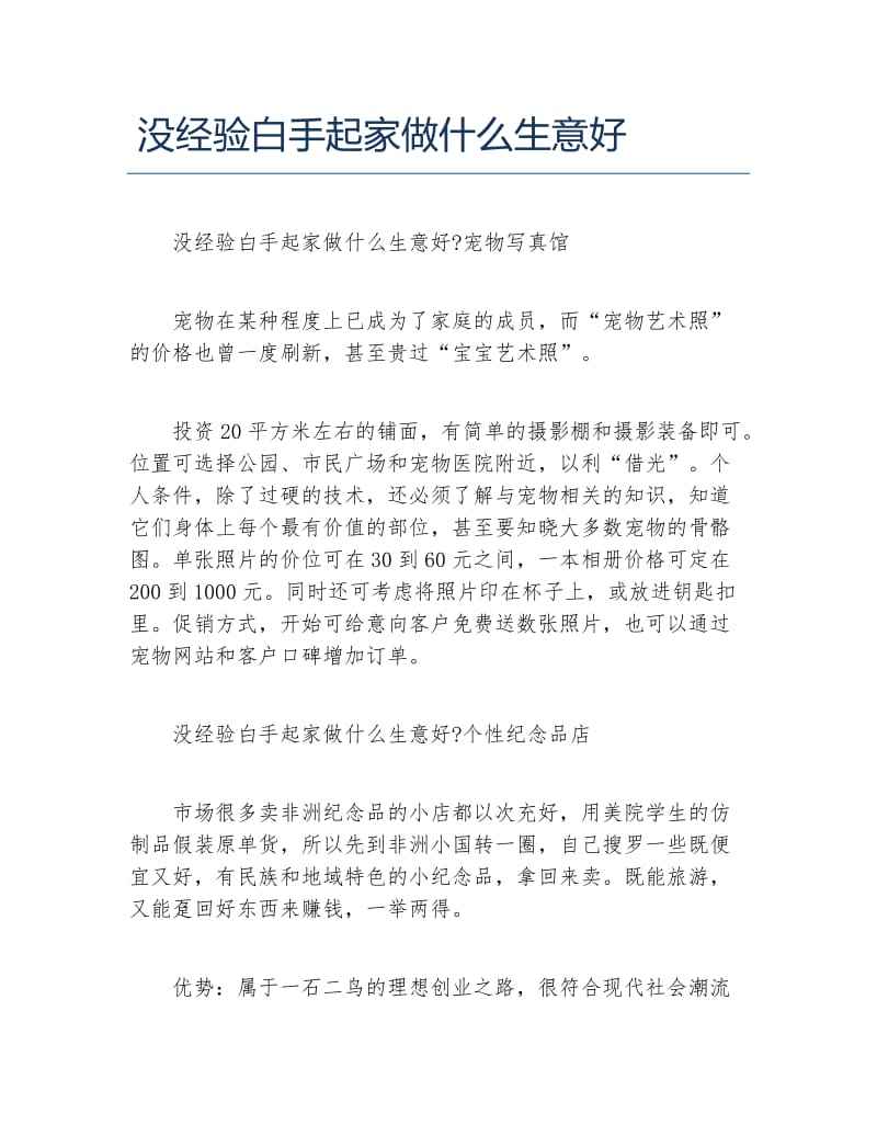 求答案！如何创业白手起家