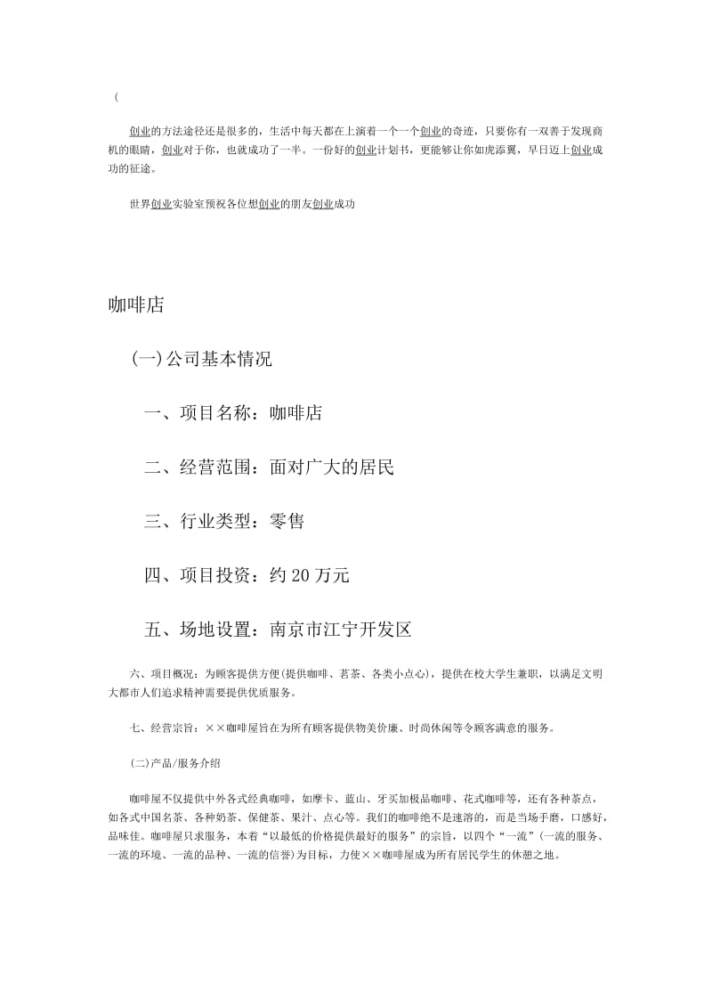 小知识！茶餐厅创业计划书