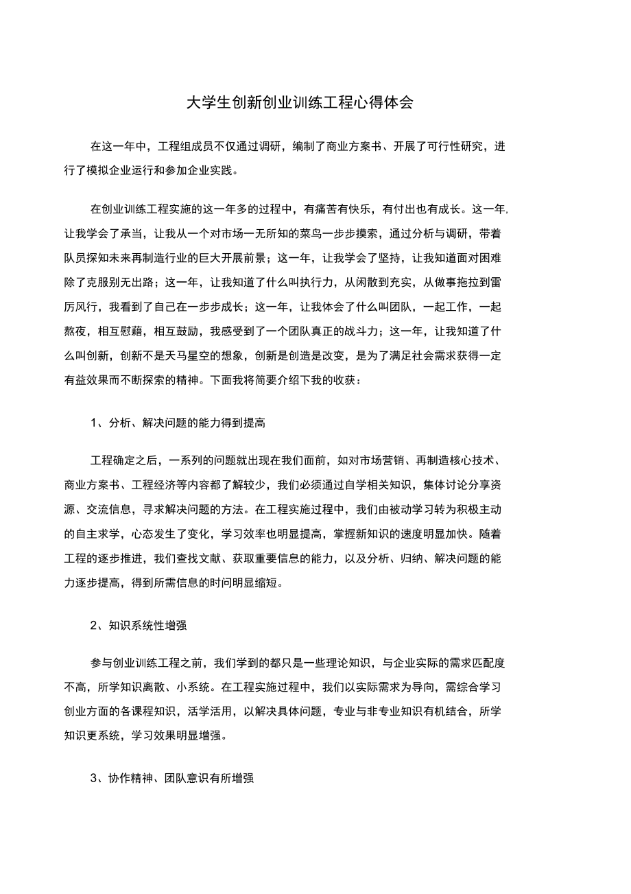 解说！大学生创业心得体会