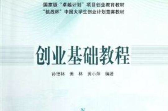 解释！创业第一步