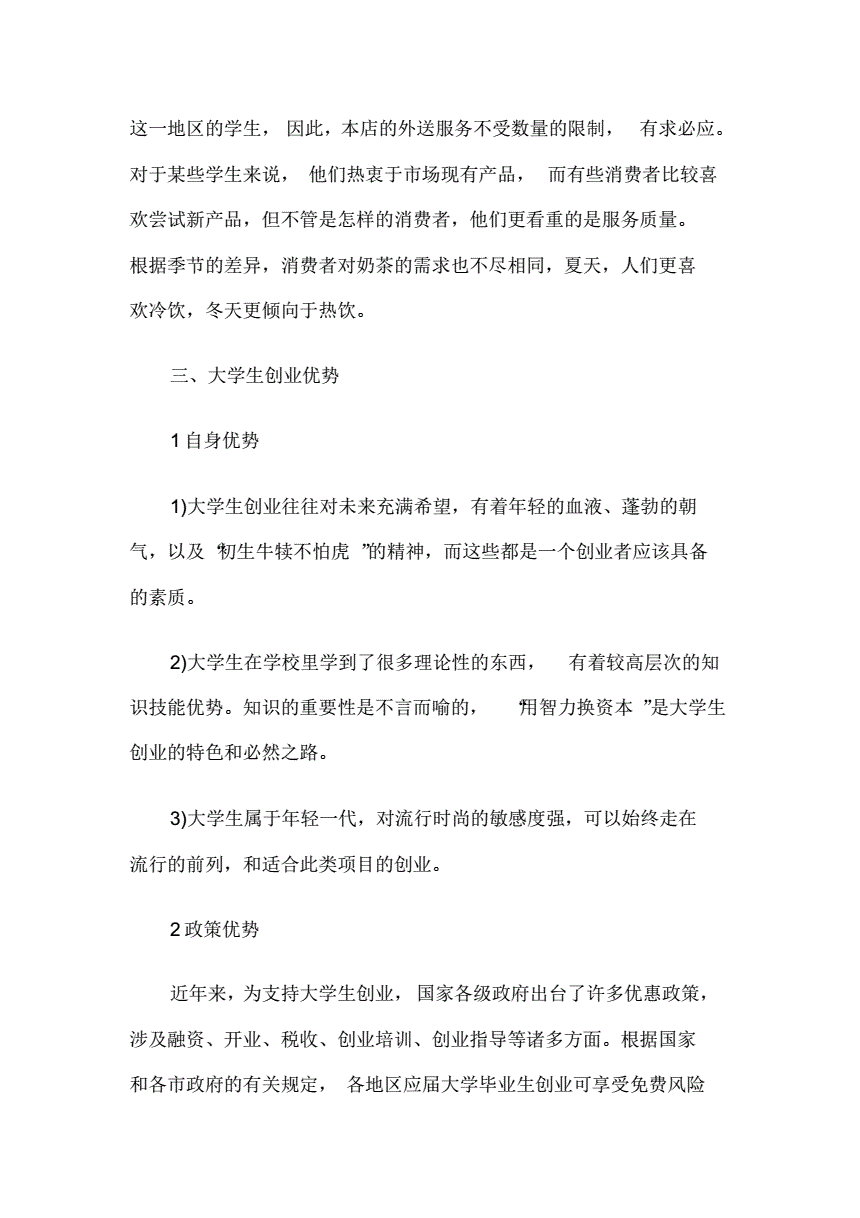 解说！大学生创业计划书