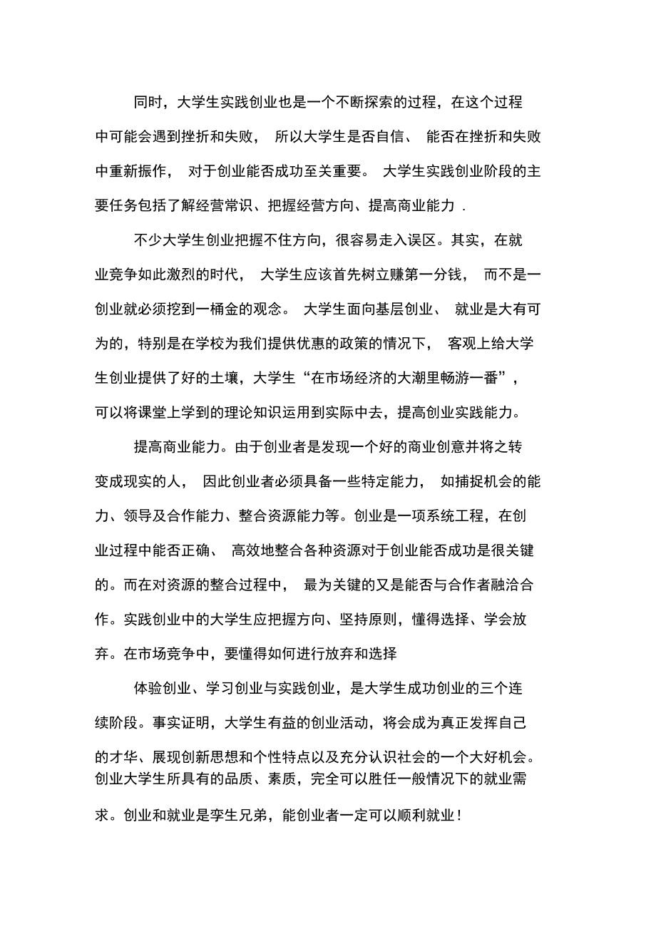 热点！创业心得体会