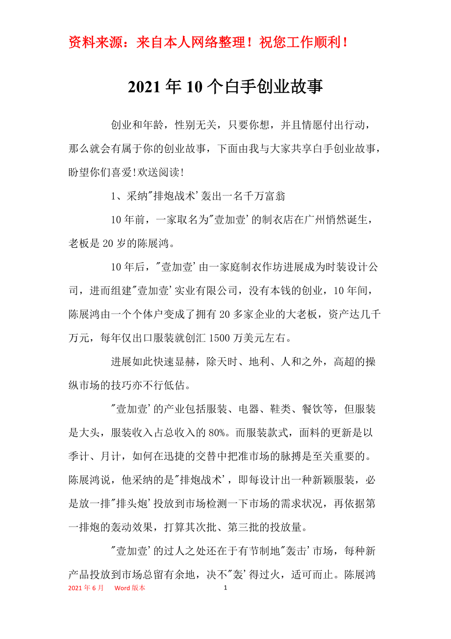 相关！白手创业项目