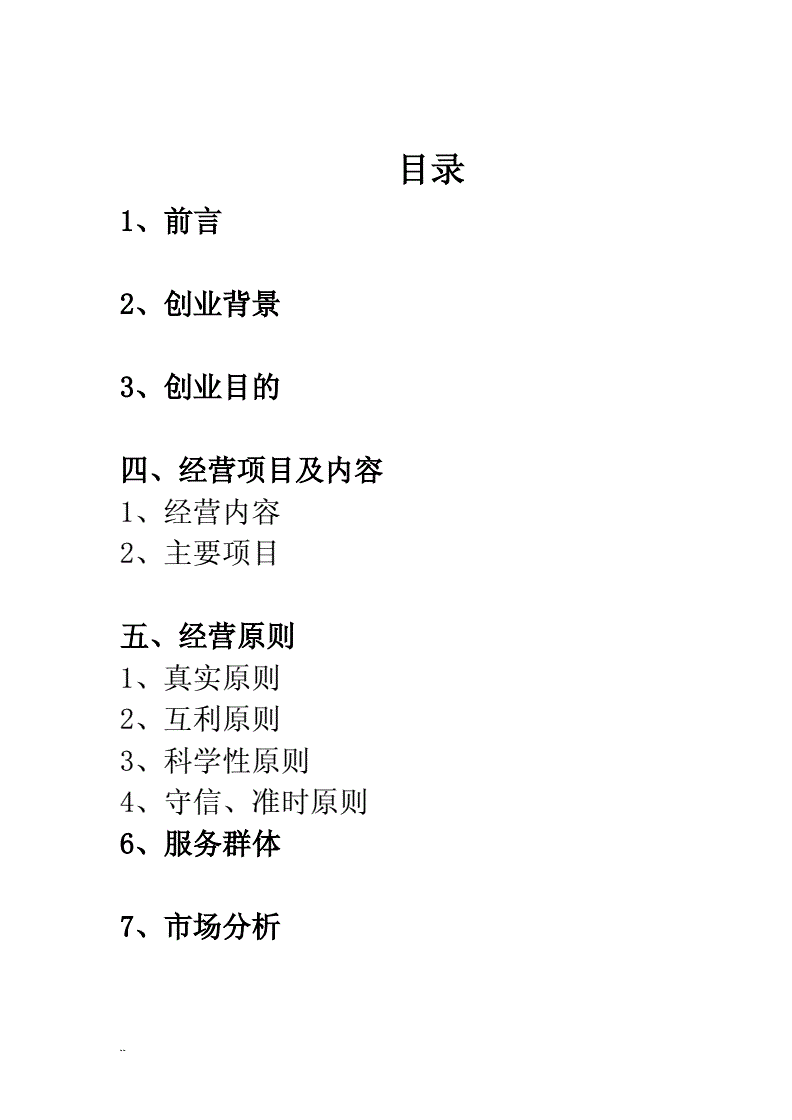 求答案！大学生创业计划书模板