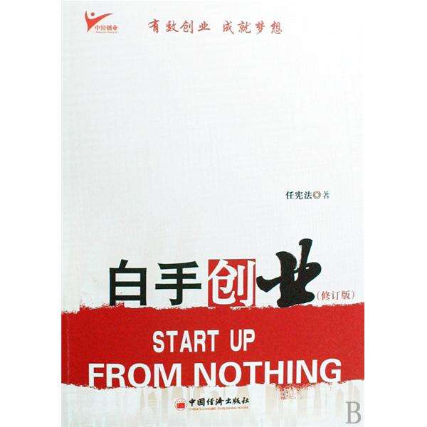 常见问题！白手起家创业网