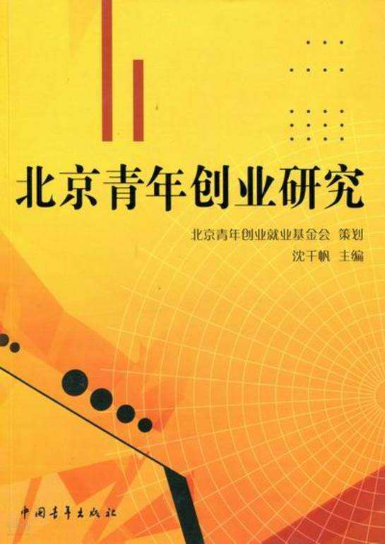 求答案！青年创业基金