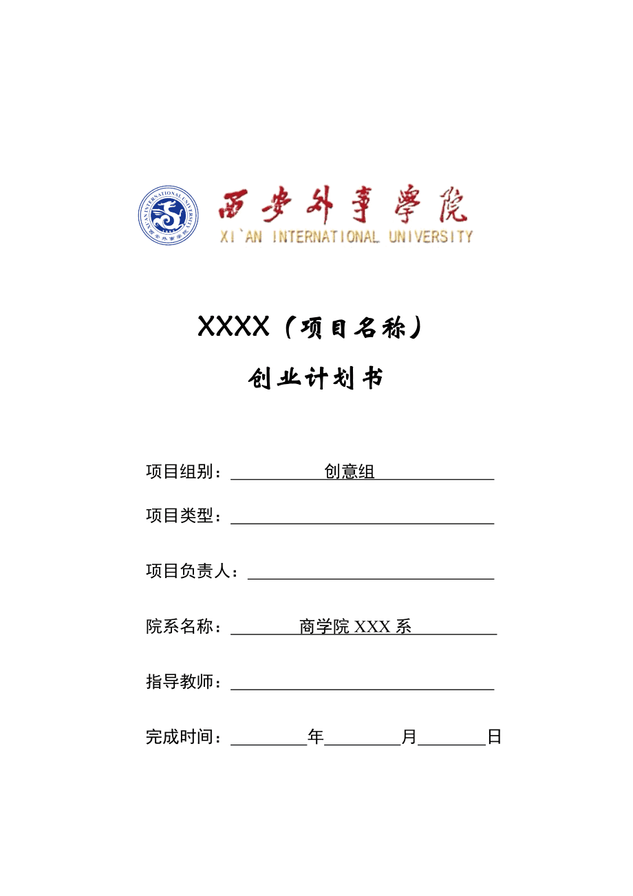 热点！创业计划书模板下载