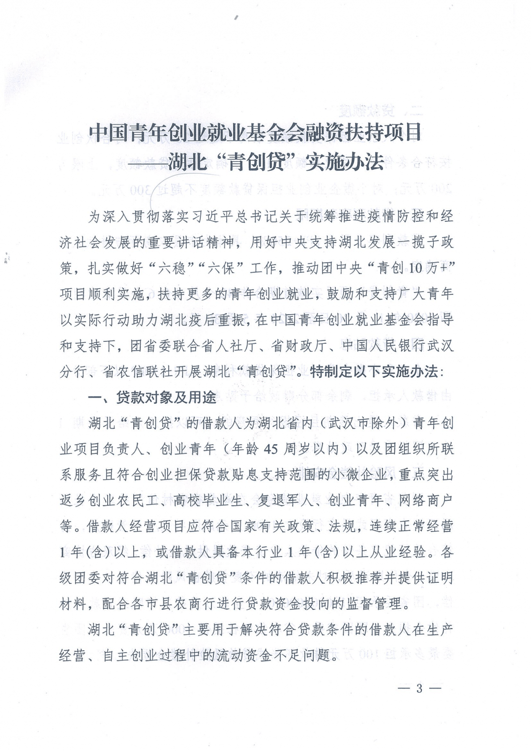 求答案！青年创业贷款"专业解答"