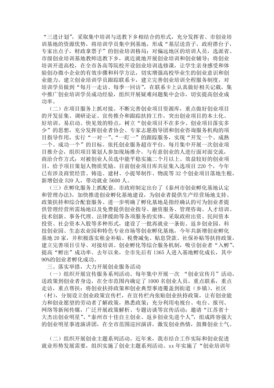 解答！全民创业工作总结