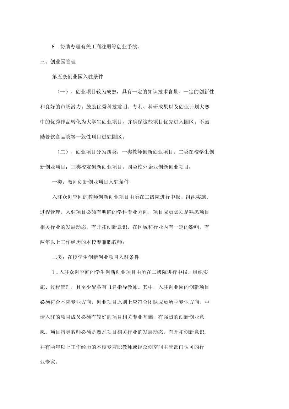 常见问题！创业园区"专业解答"