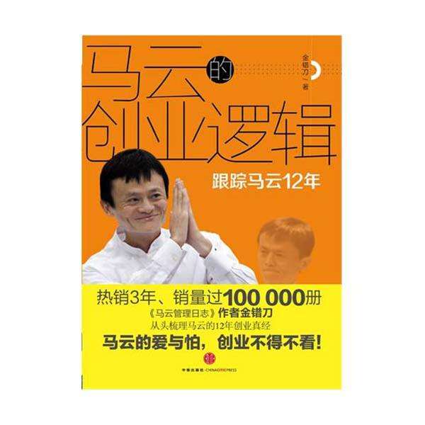 常见问题！马云创业史