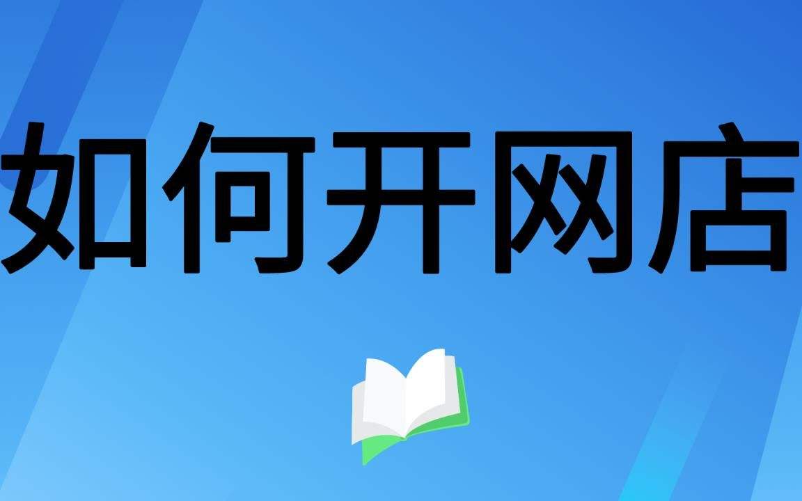 解答！上班族如何创业