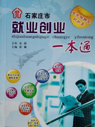 相关！石家庄创业