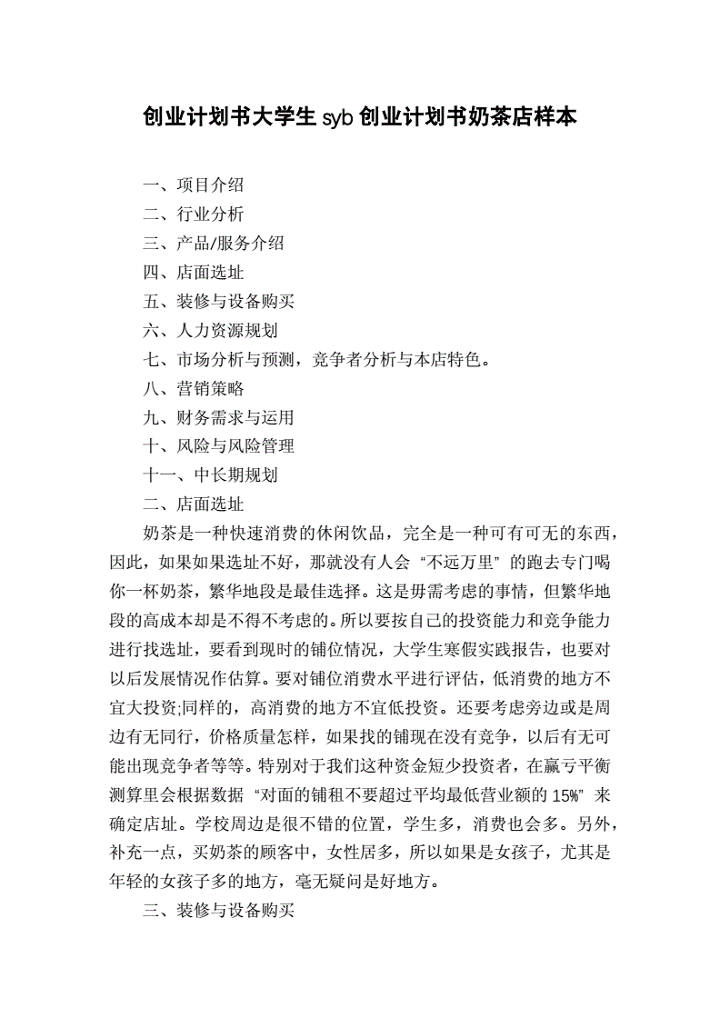 求答案！大学生创业项目计划书"在线解答"