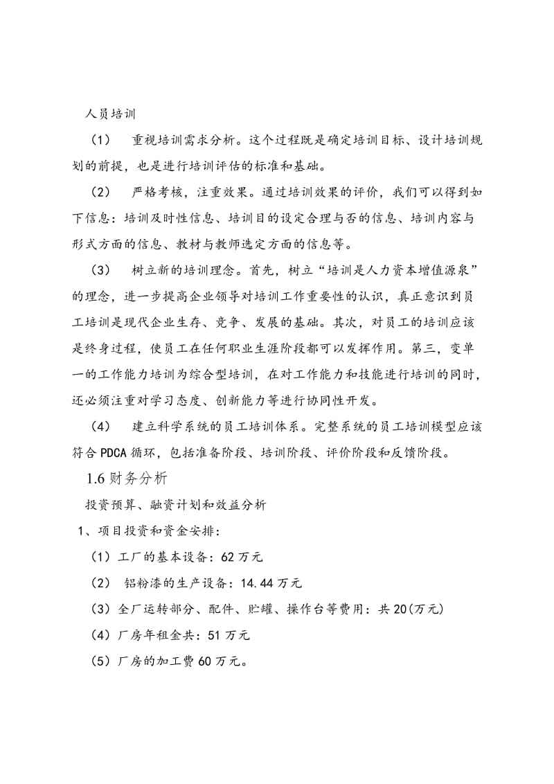 求答案！大学生创业项目计划书