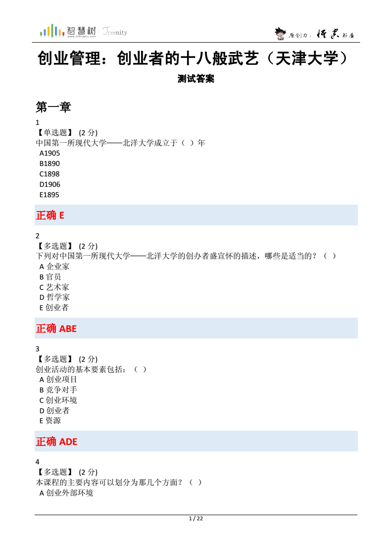 求答案！天津创业
