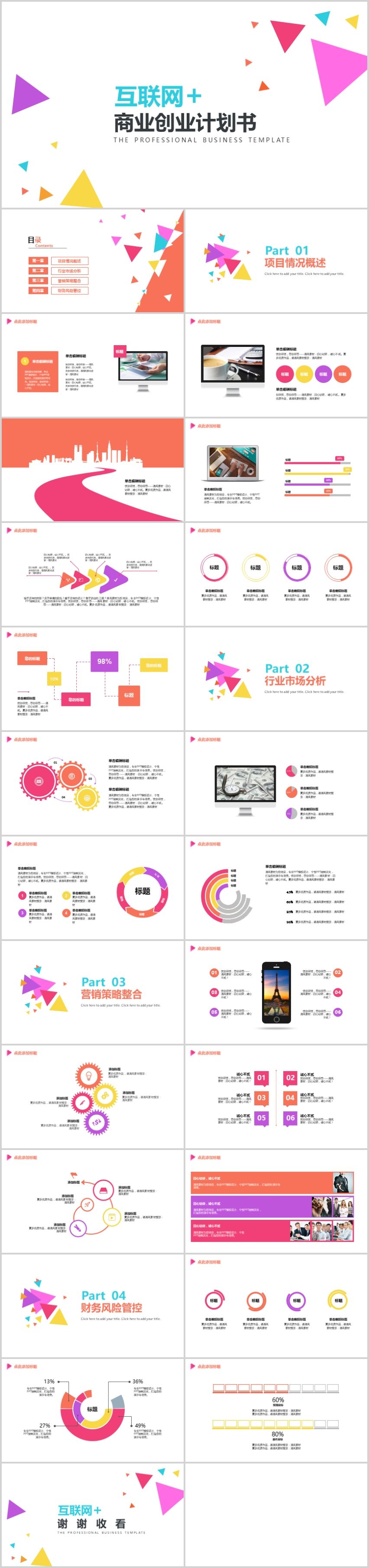解说！创业计划书模板下载