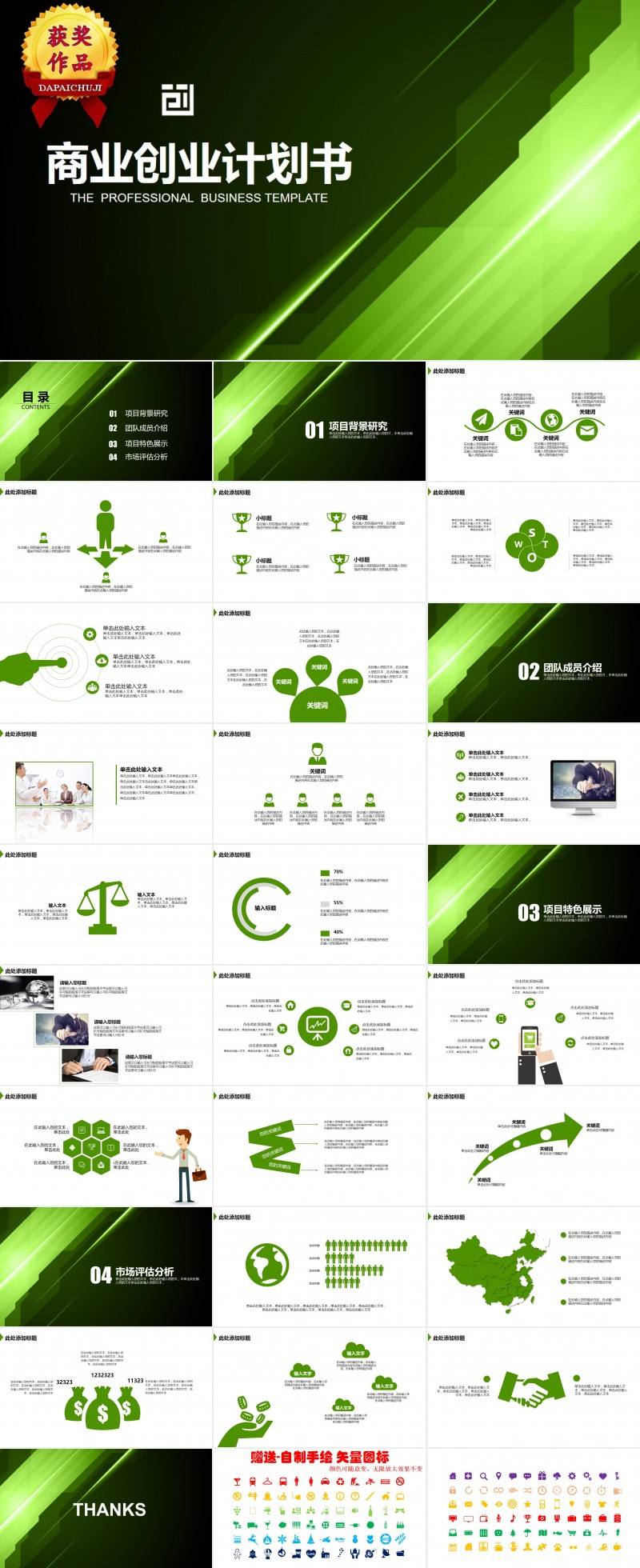 解说！创业计划书模板下载