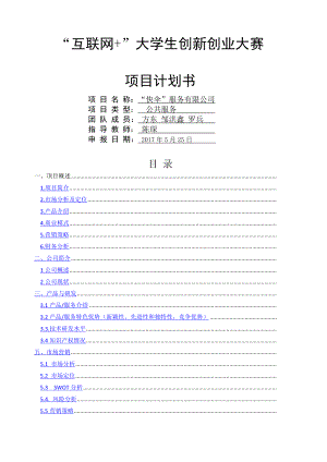 热点！创业项目计划书范本