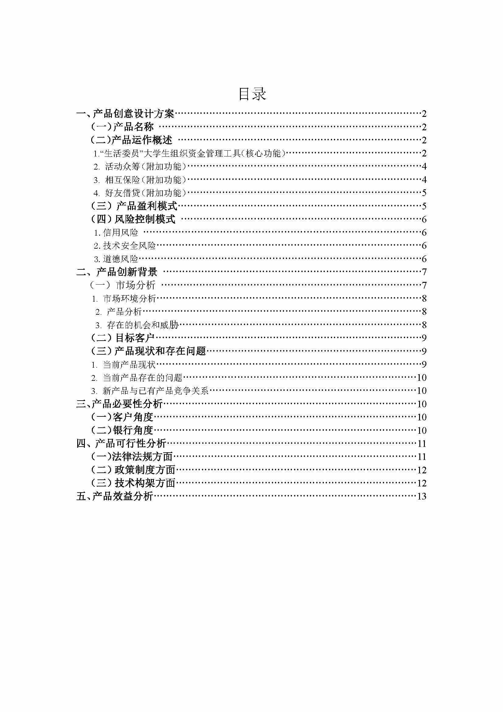 热点！创业项目计划书范本