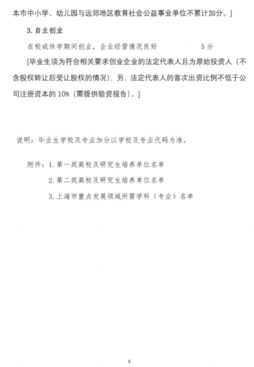 求答案！上海就业创业服务网