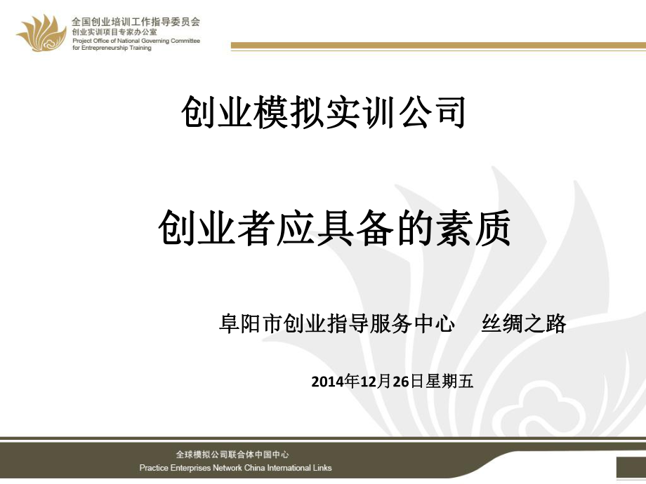 解说！创业者应具备的素质