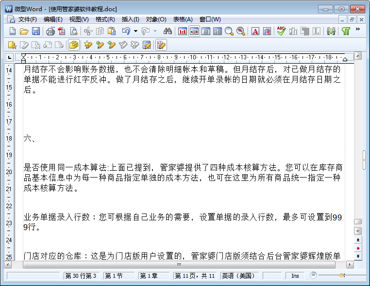 解说！管家婆创业版使用教程