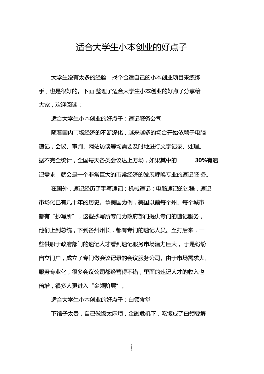 相关！小本创业好点子