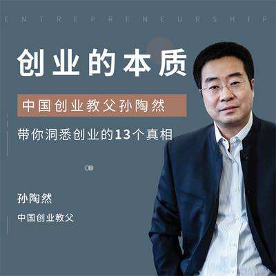 常见问题！创业的本质是什么