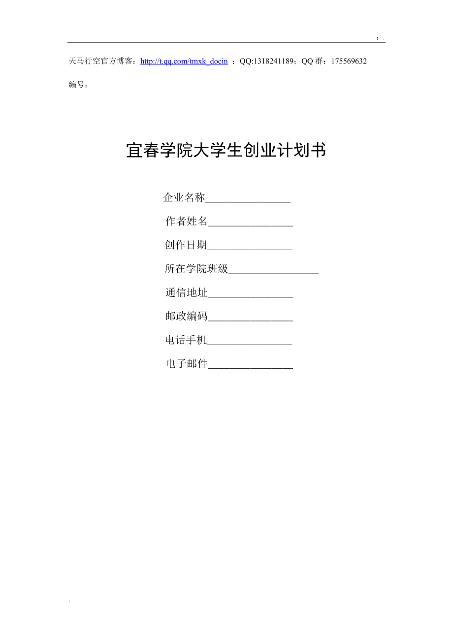 解释！创业计划书大学生版"在线解答"