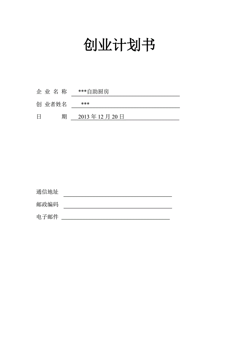 解释！创业计划书大学生版