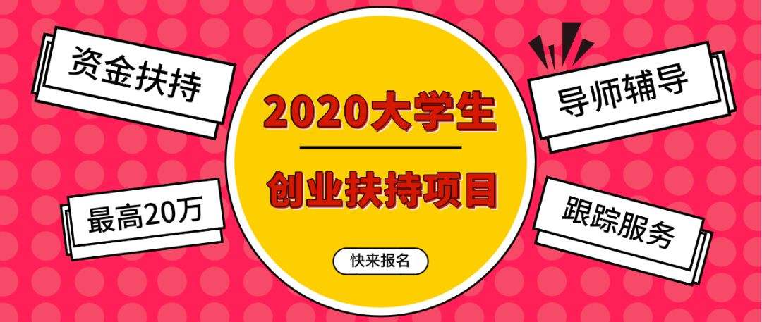 解释！适合大学生创业项目