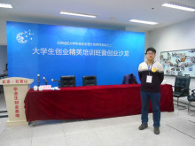 热点！大学生kab创业基础