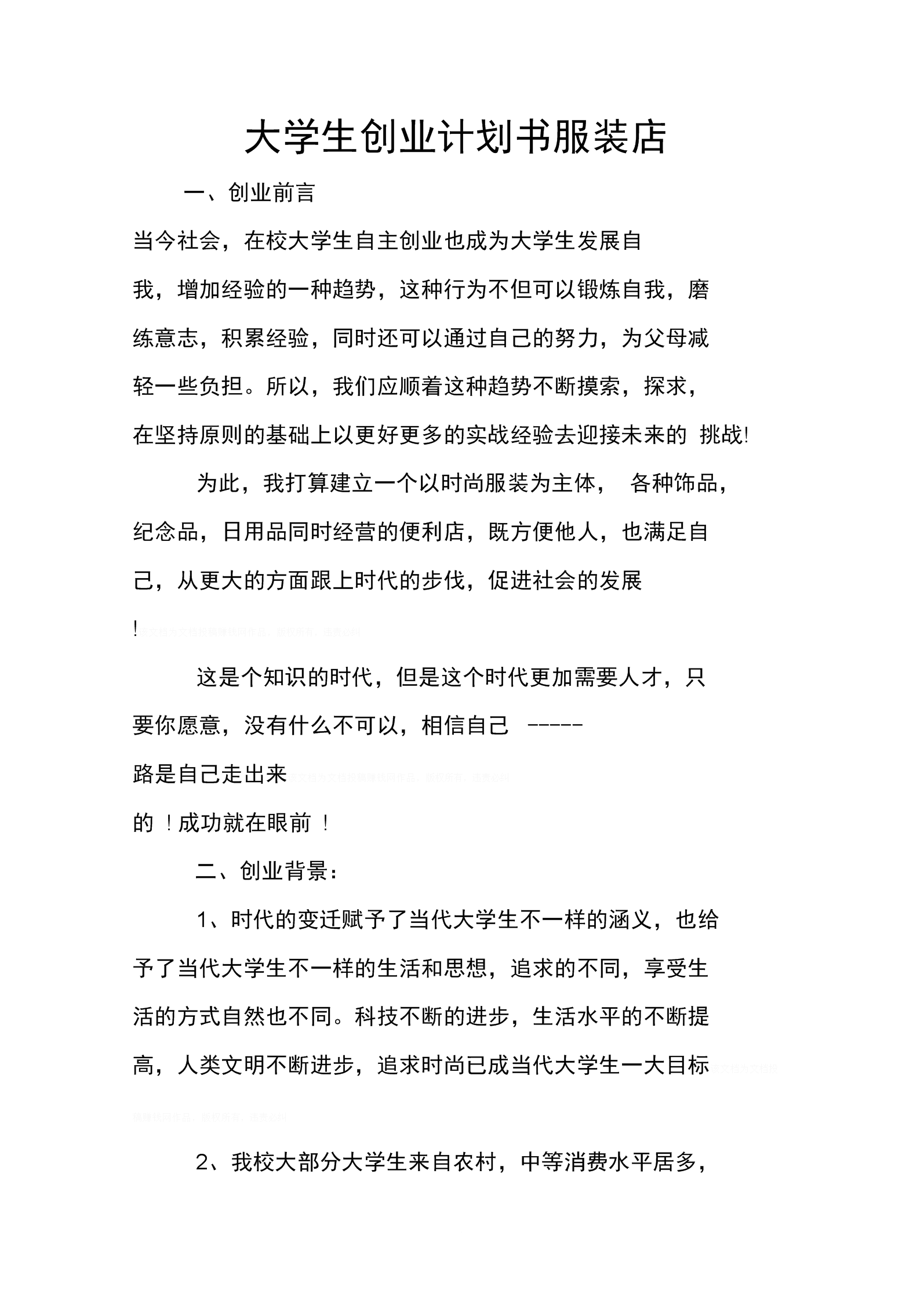 常见问题！大学生创业计划"专业解答"