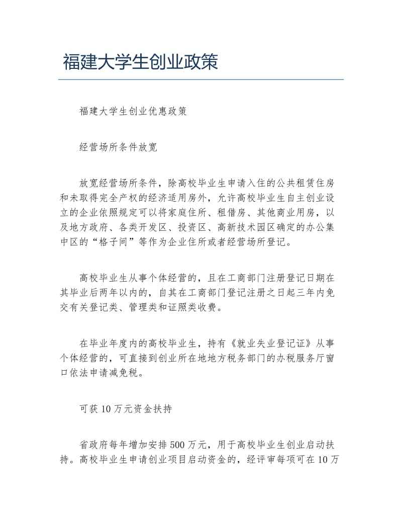 常见问题！大学生创业政策