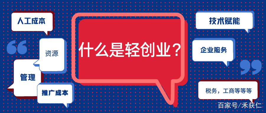 小知识！0元创业