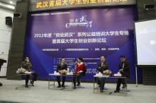 解说！大学生创业论坛