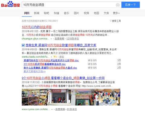 10万的创业项目