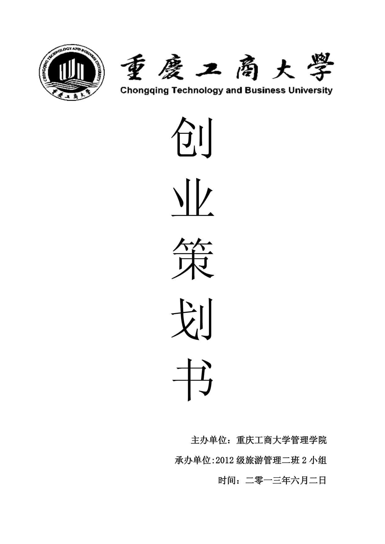 相关！奶茶店创业计划书