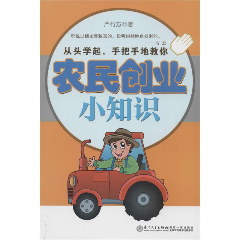 解释！农村如何创业