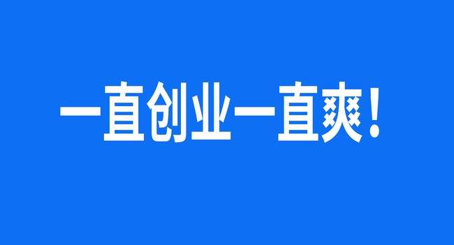 解释！创业视频