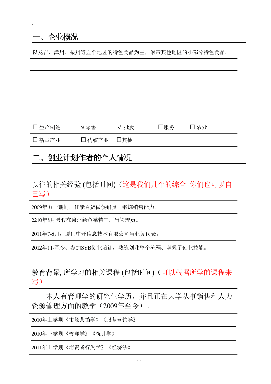 热点！syb创业计划书答案