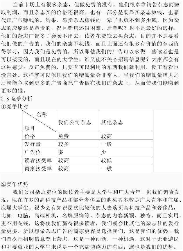 热点！syb创业计划书答案