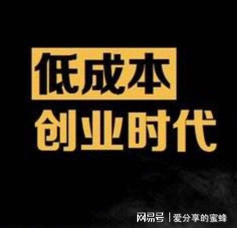 相关！无本创业