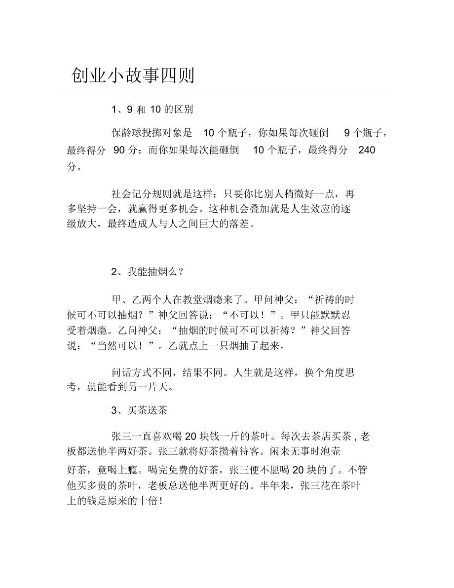 解说！创业故事案例