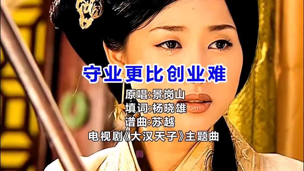 相关！守业更比创业难