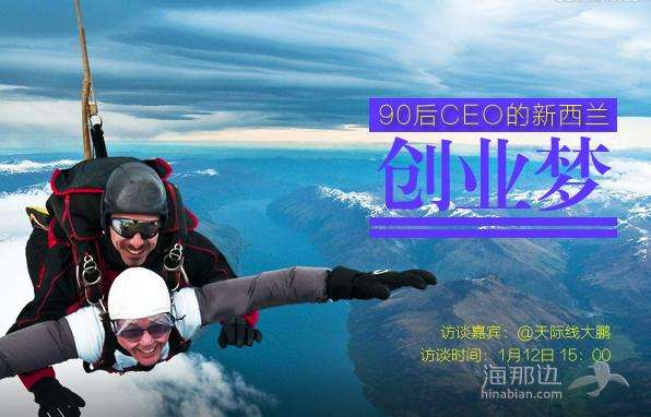 小知识！新西兰创业移民