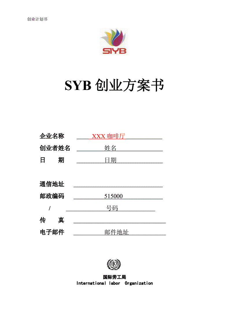 小知识！创业计划书样本