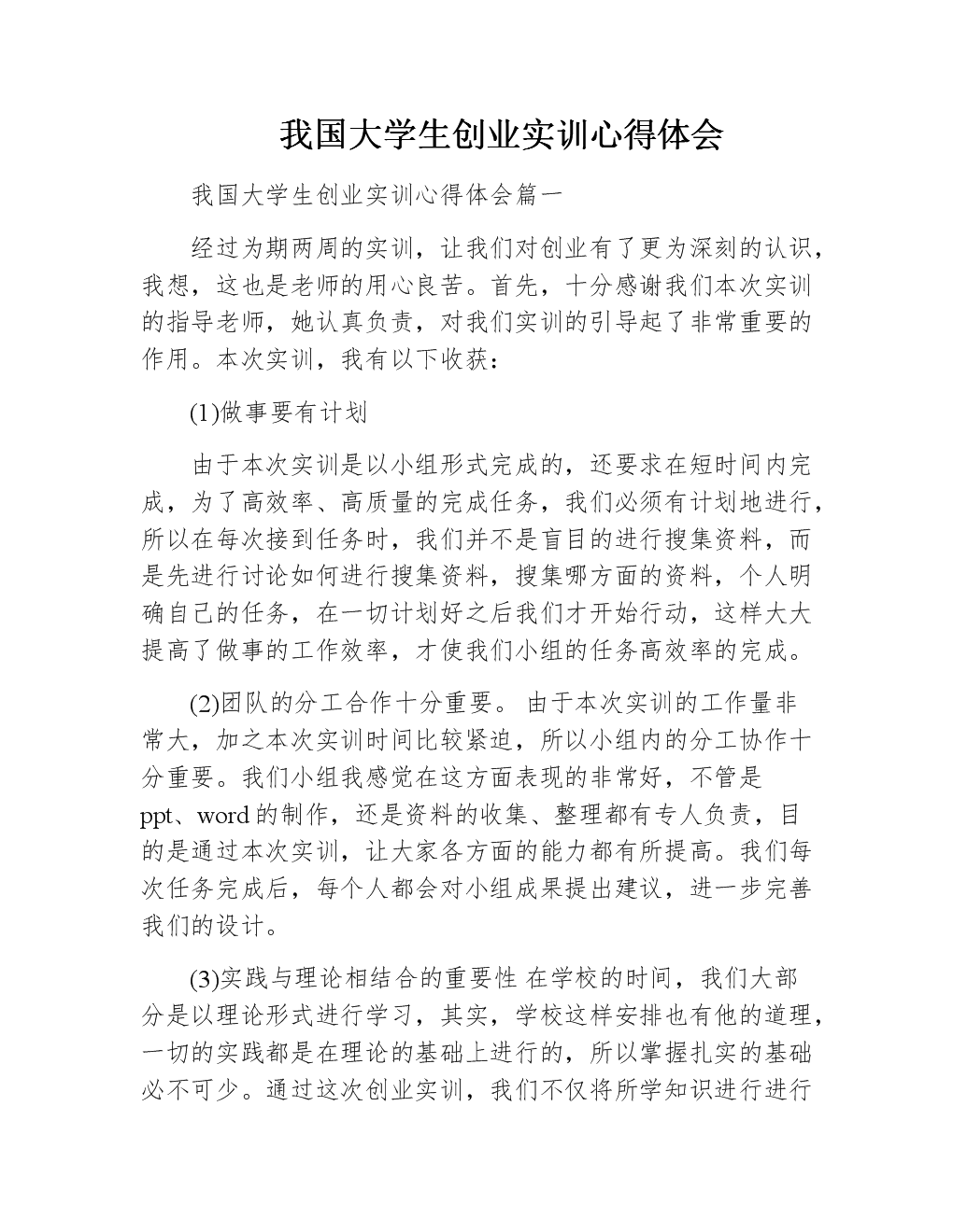 解说！大学生创业心得体会