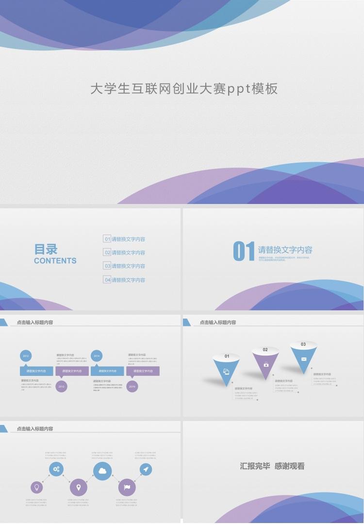 解答！大学生创业ppt模板